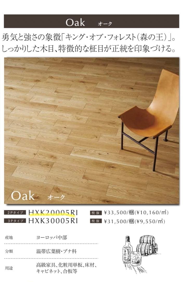 RTCオーク HLBF0005RL4K　人気色・残り1箱　一箱の値段です