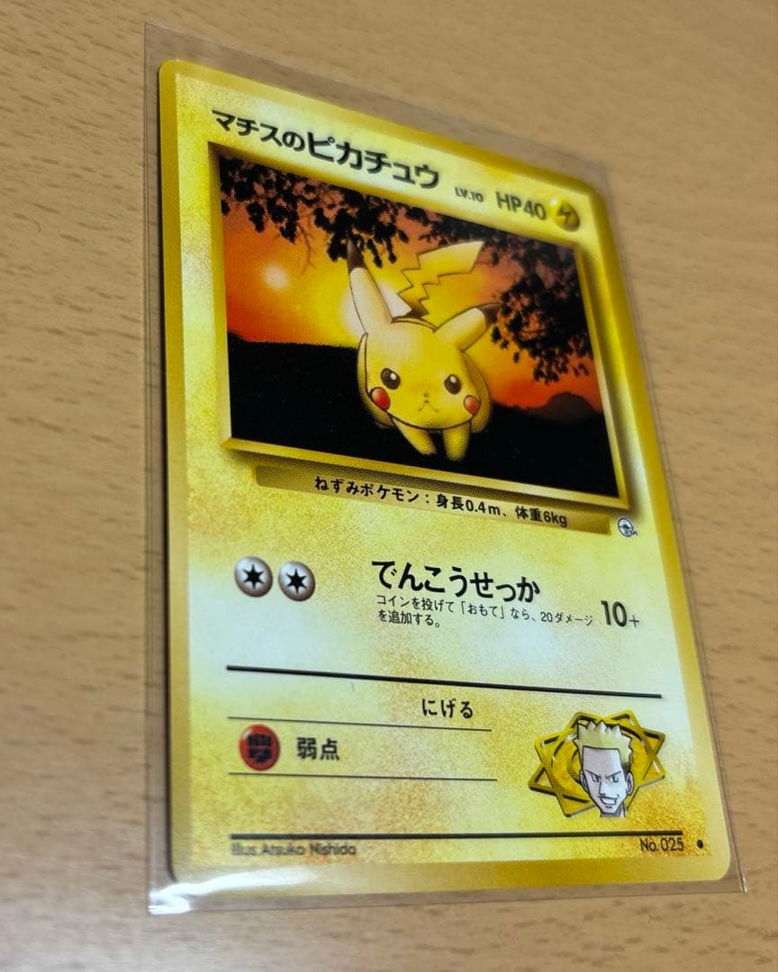 ポケモンカード　マチスのピカチュウ　旧裏　美品