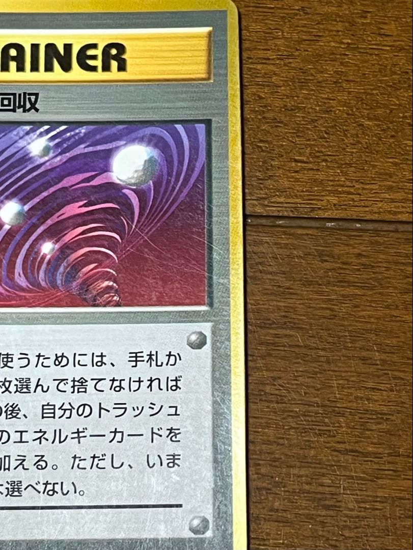 ポケモンカード 超エネルギー回収（エラーカード枠ズレ）希少