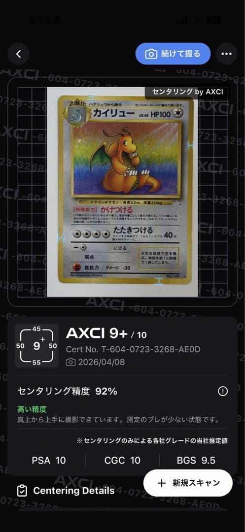 旧裏カイリュー ★ 第3弾拡張パック 化石の秘密