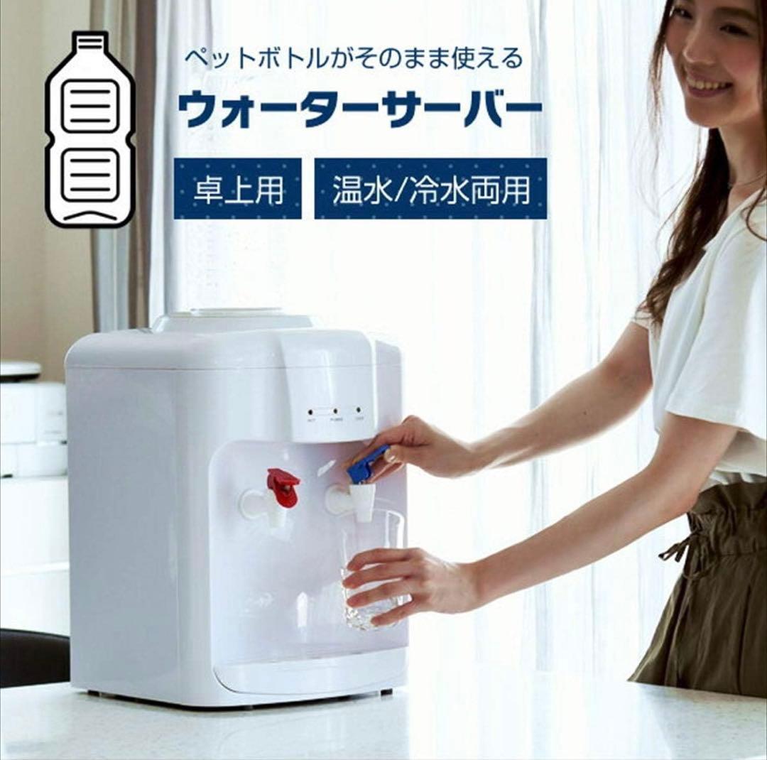 山善 ウォーターサーバー 冷水機能 温水機能コンパクト YWS-2