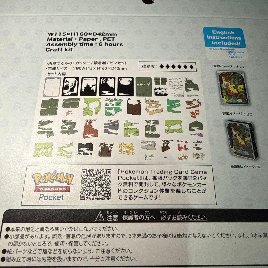 ［限定品　新品未開封］ペーパーシアター　ピカチュウex ポケポケ　ポケセン限定