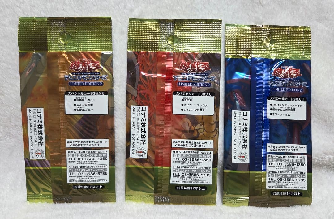 遊戯王OCG デュエルモンスターズ リミテッドエディション2