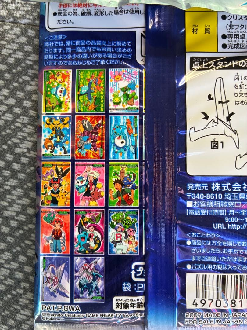 ポケモン　クリスタルパズル　希少