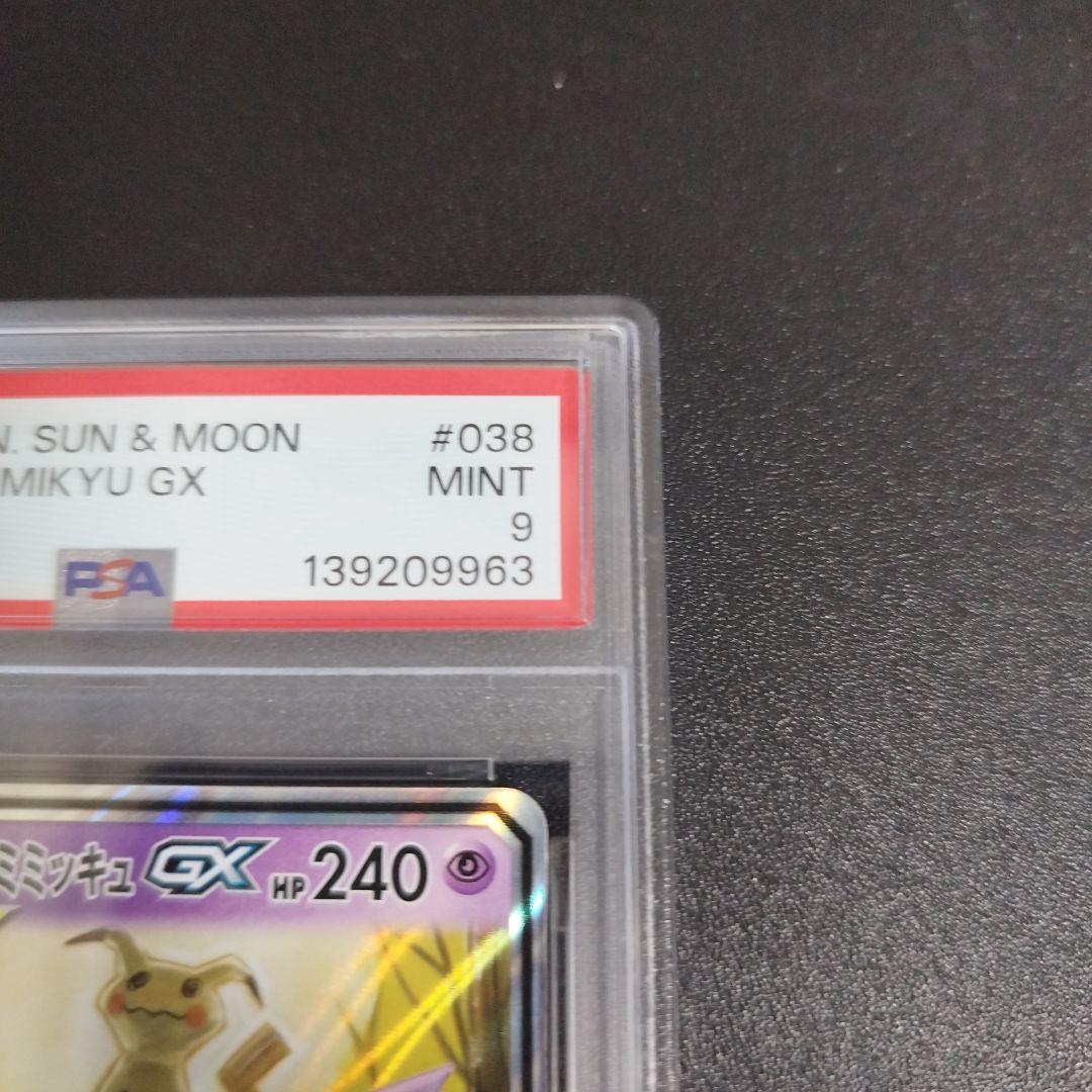 【PSA9】ゲンガー＆ミミッキュGX RR SM9 タッグボルト 038/095