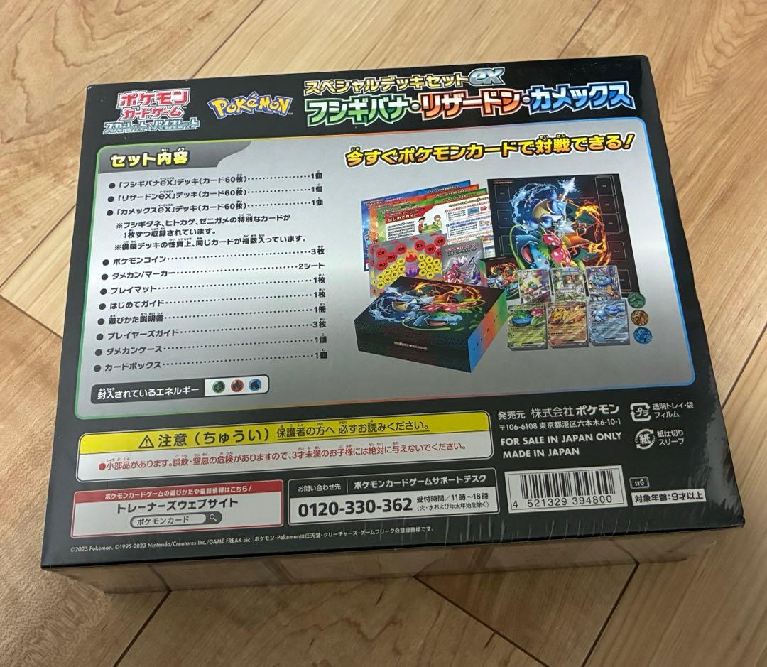 ポケモンカード スペシャルデッキセットex 新品未開封