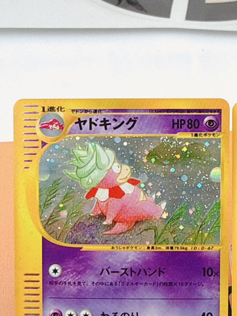 ポケモンカード ヤドキング ★ 拡張パック第3弾 海からの風 052/087