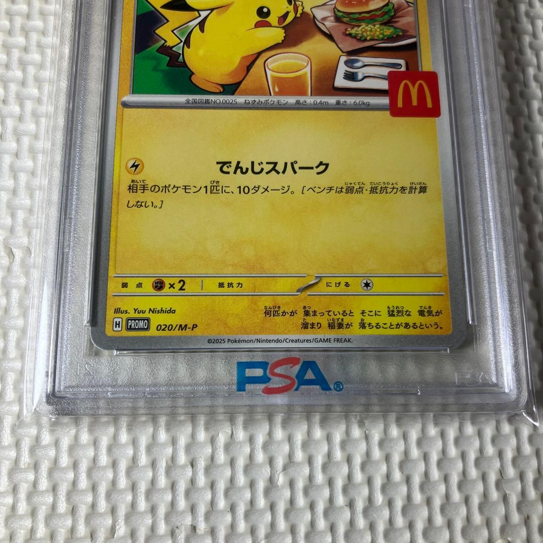 ピカチュウ マクドナルド プロモ PSA10
