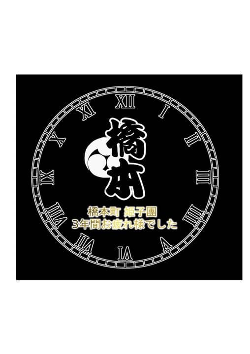007様確認用ページ❤︎名入れオーダーメイド時計