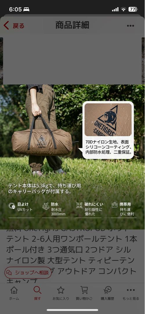 Onetigris GASTROPOD ホットテント