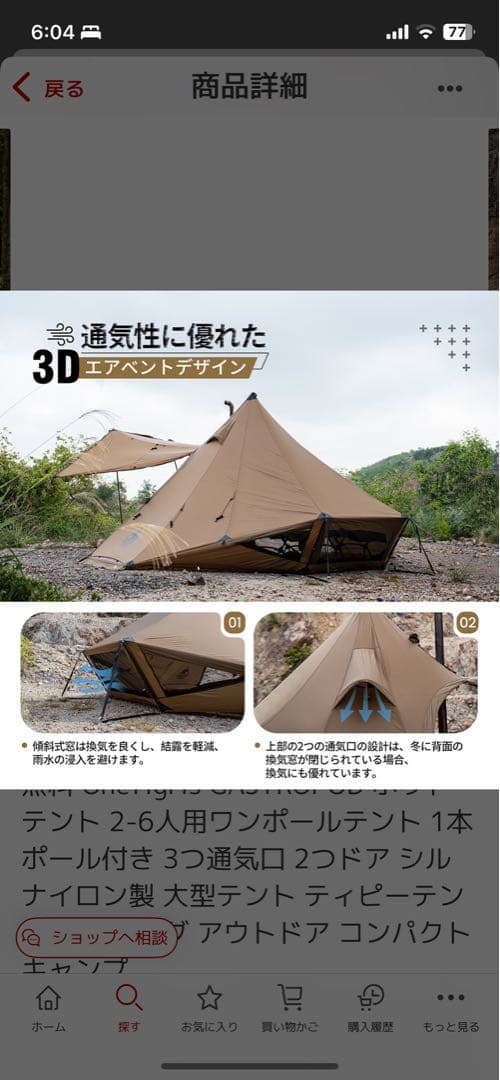 Onetigris GASTROPOD ホットテント