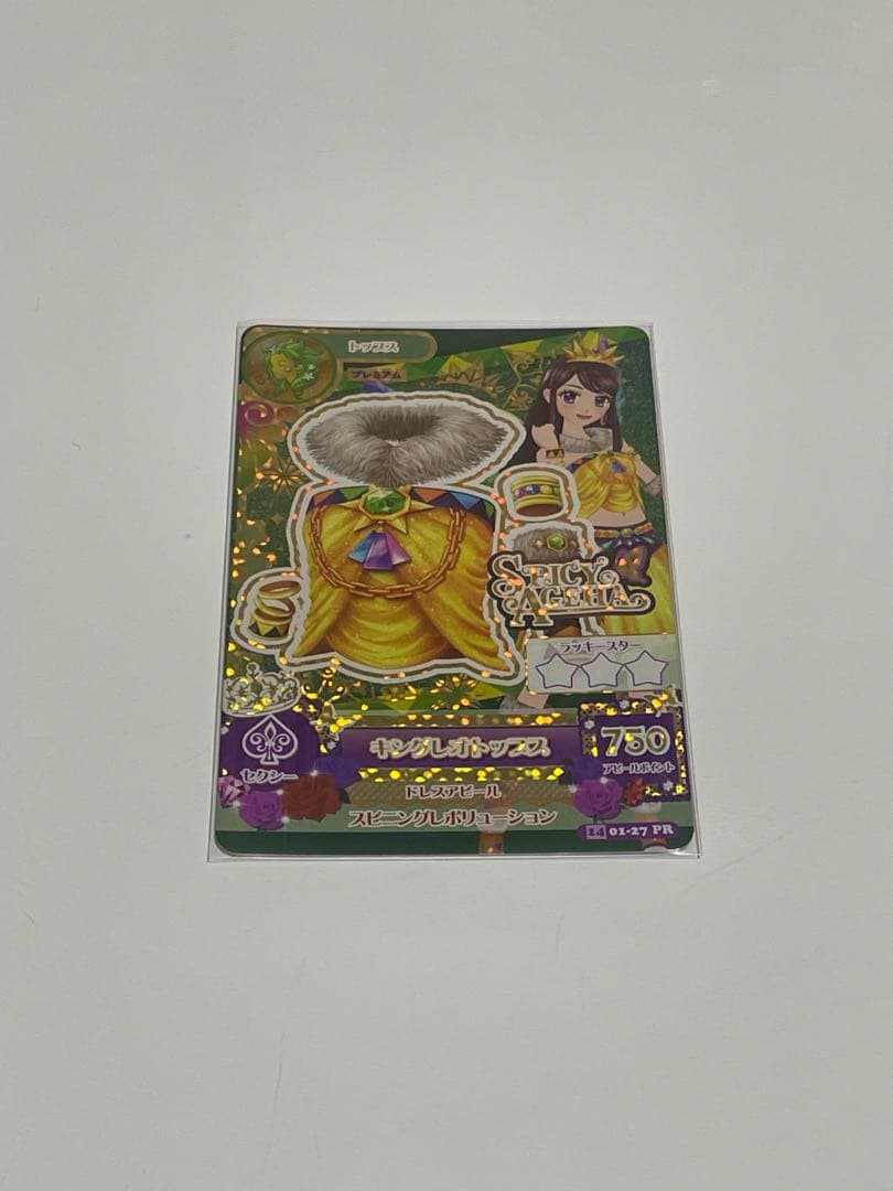 キングレオコーデ