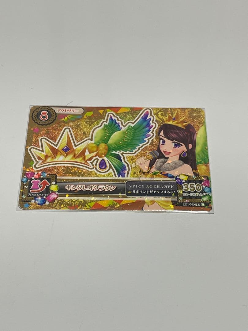 キングレオコーデ