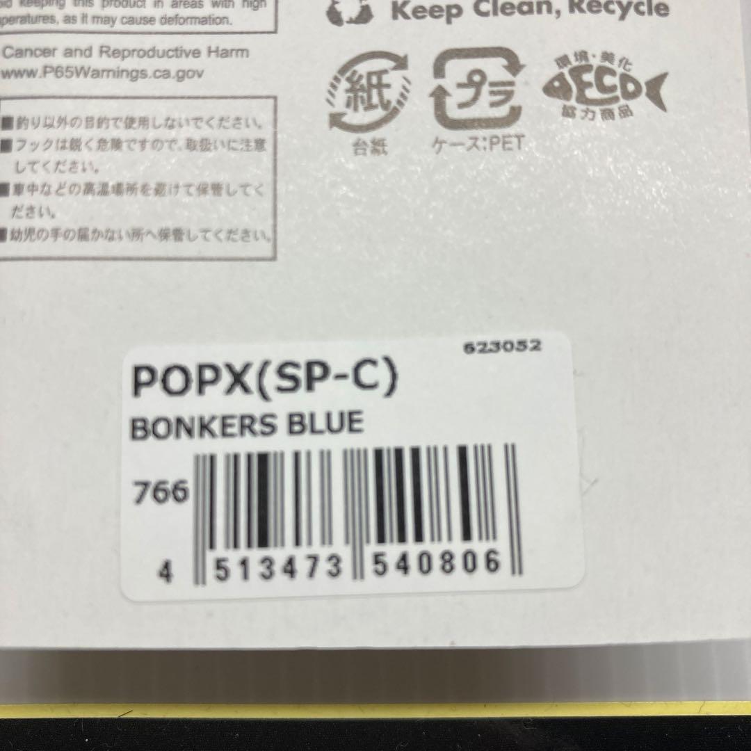 Megabass POPX Bonkers Blue トップウォータールアー