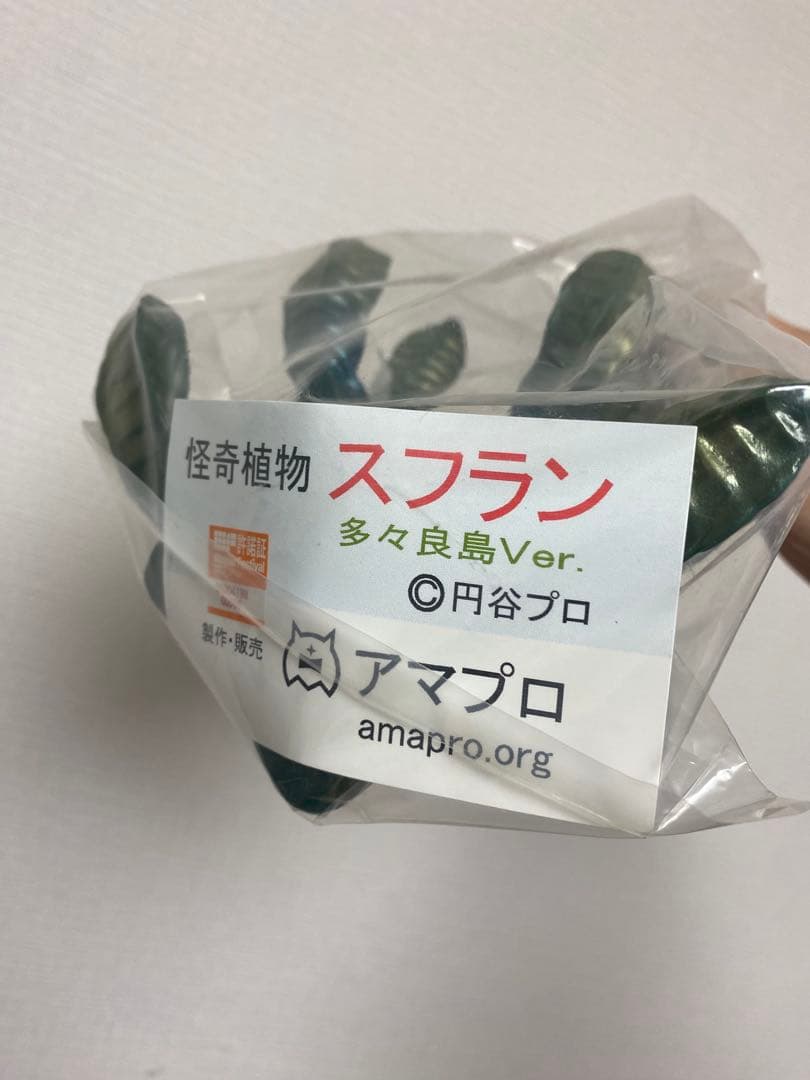 アマプロ　スフラン　検　ウルトラマン　怪獣郷　マーミット　マルサン　ブルマァク