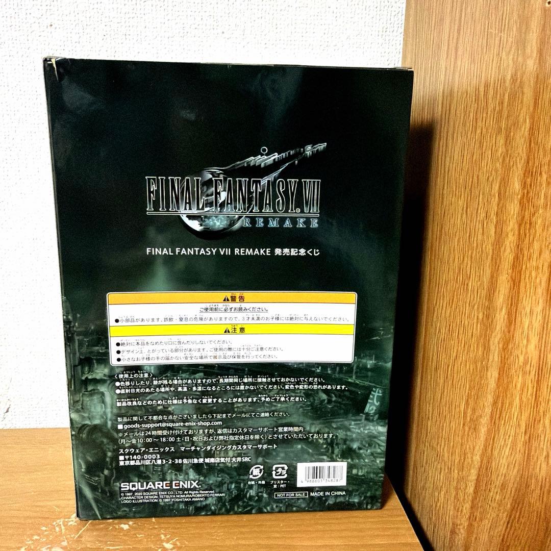 ファイナルファンタジーVII 発売記念 くじ　A賞 クラウド　フィギュア