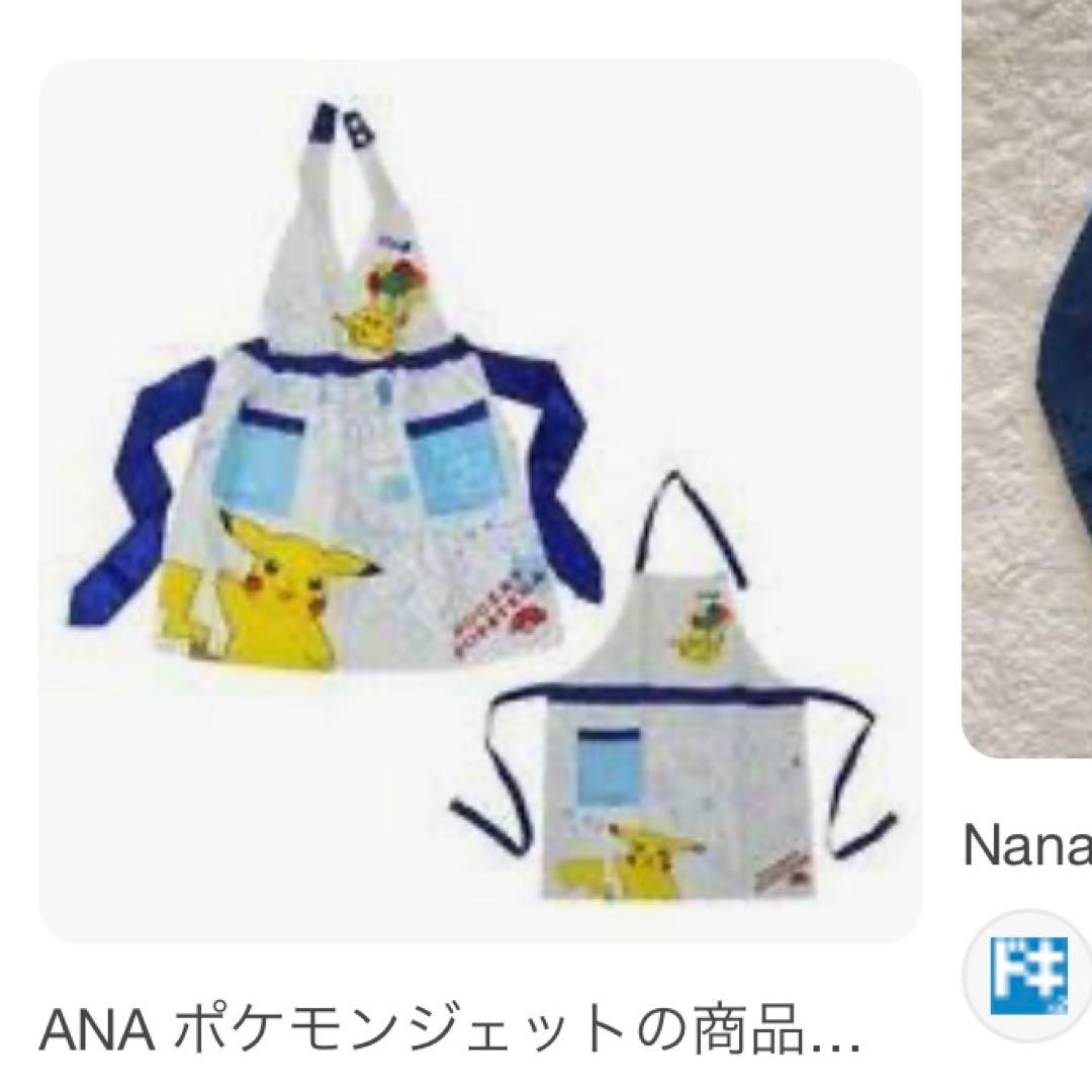 ✩未開封✩ANA ポケモンジェット　親子エプロン