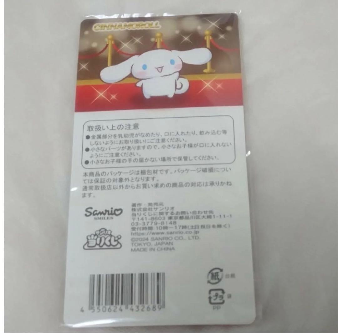 サンリオ　シナモロール　まとめ売り