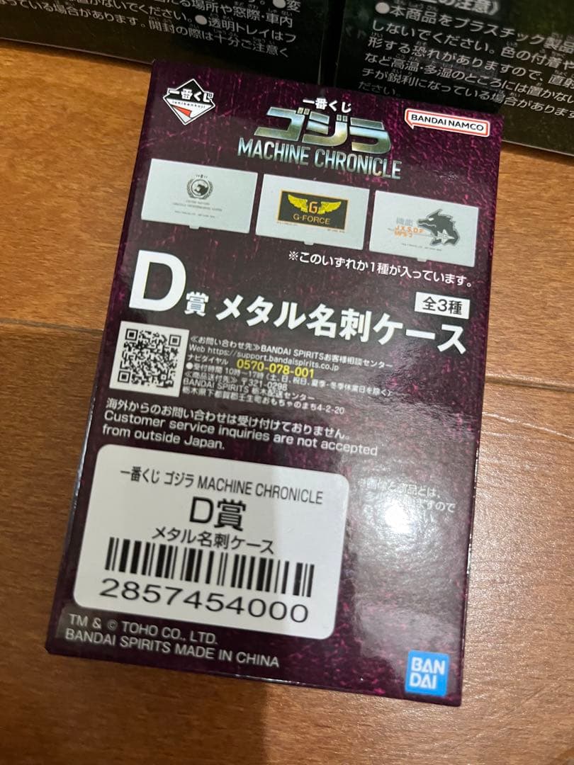 一番くじ ゴジラ MACHINE CHRONICLE ラストワン おまけ