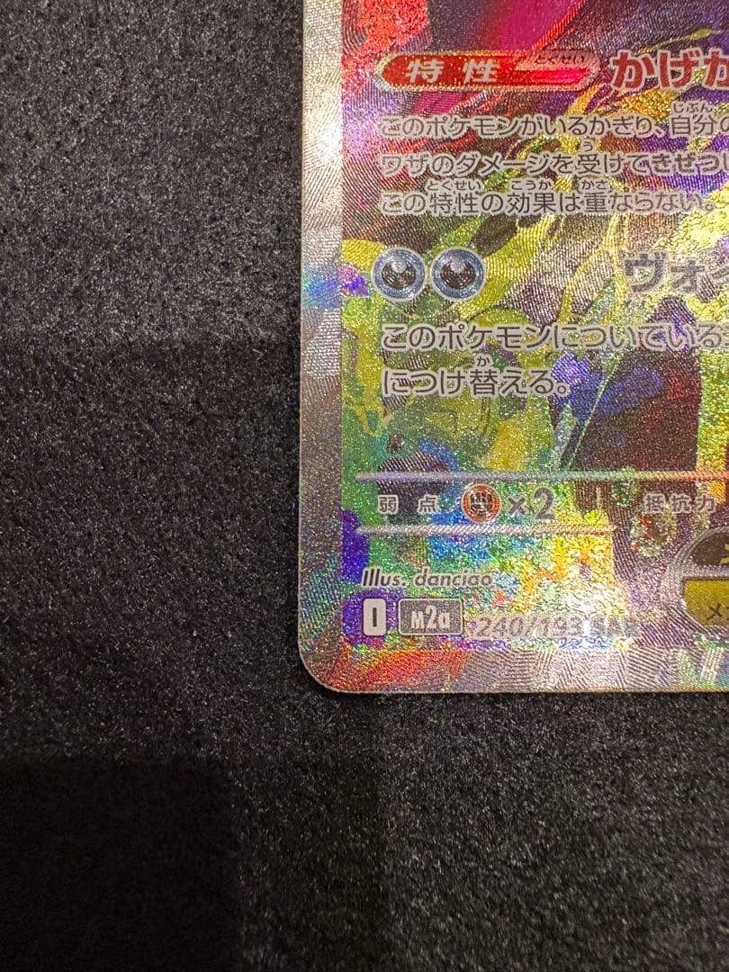ポケモンカード メガゲンガー ex SAR 240/193