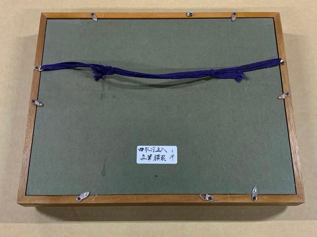 「X9103」本物保証 田能村直入 自筆 水仙 霊芝図 額装