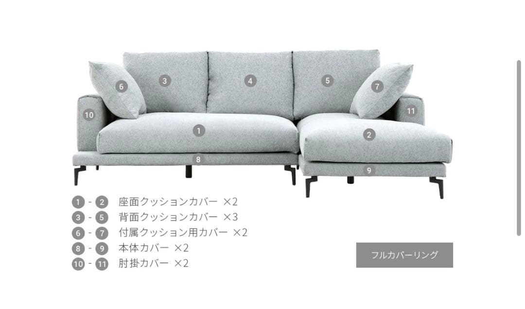 アルモニア cremona 替えカバー