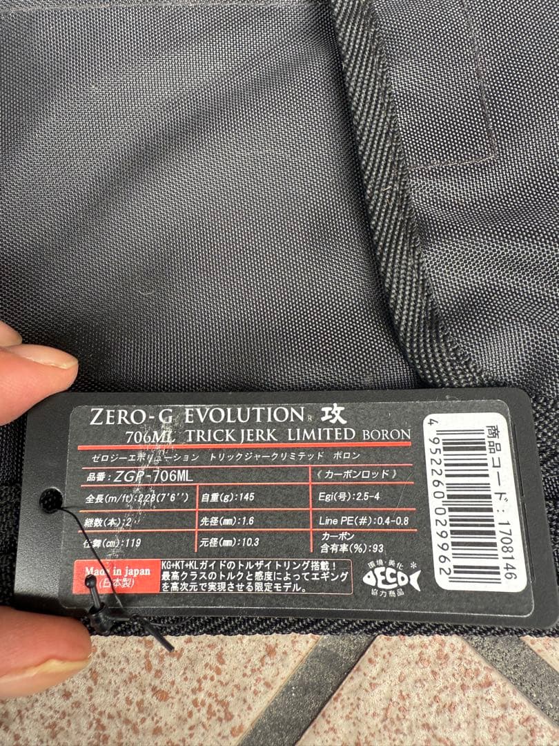 S*A様 ZERO-G EVOLUTION. 攻 706ML TRICK JER