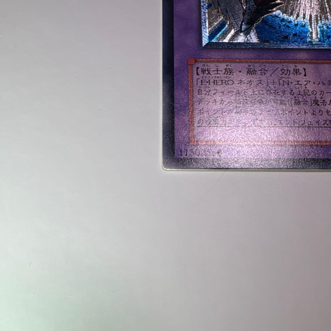 【美品/五つ目個体】遊戯王 E・HERO エアー・ネオス 旧レリーフ 五つ目ホロ