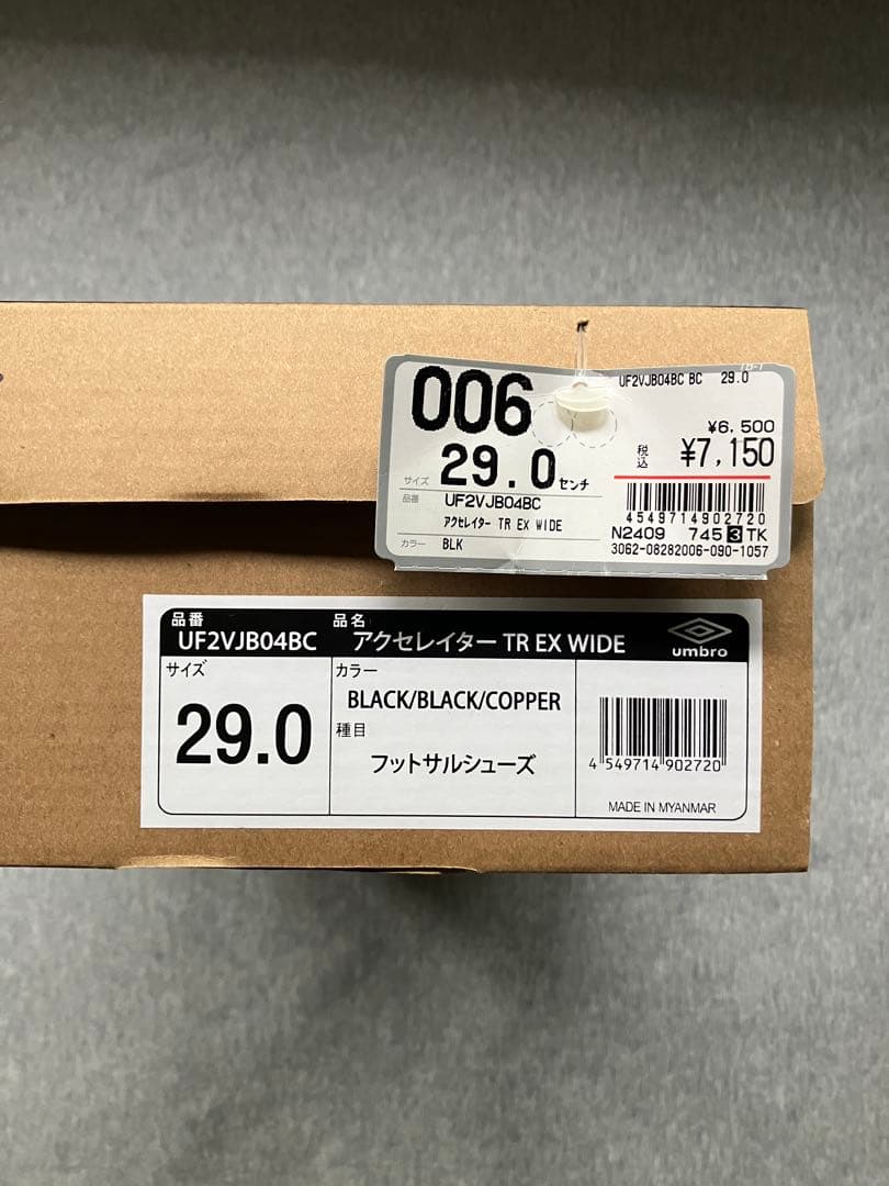 【新品未使用】アンブロ アクセレイター TR EX WIDE （29cm）