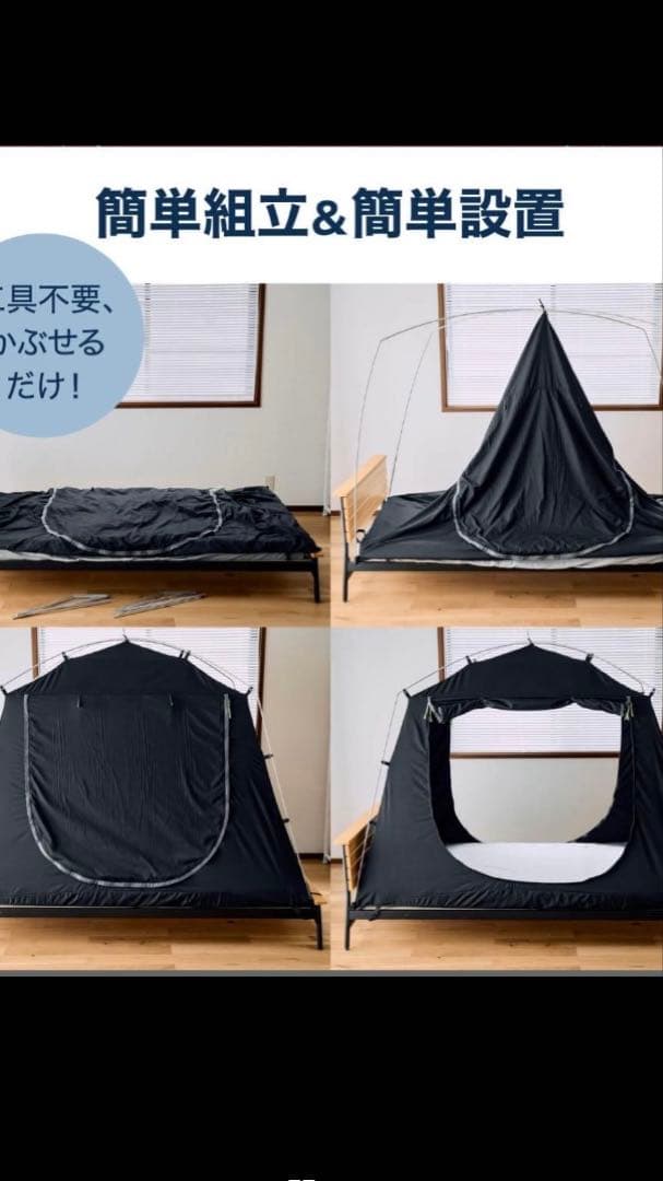 簡単組立　室内用テント 99.99%遮光