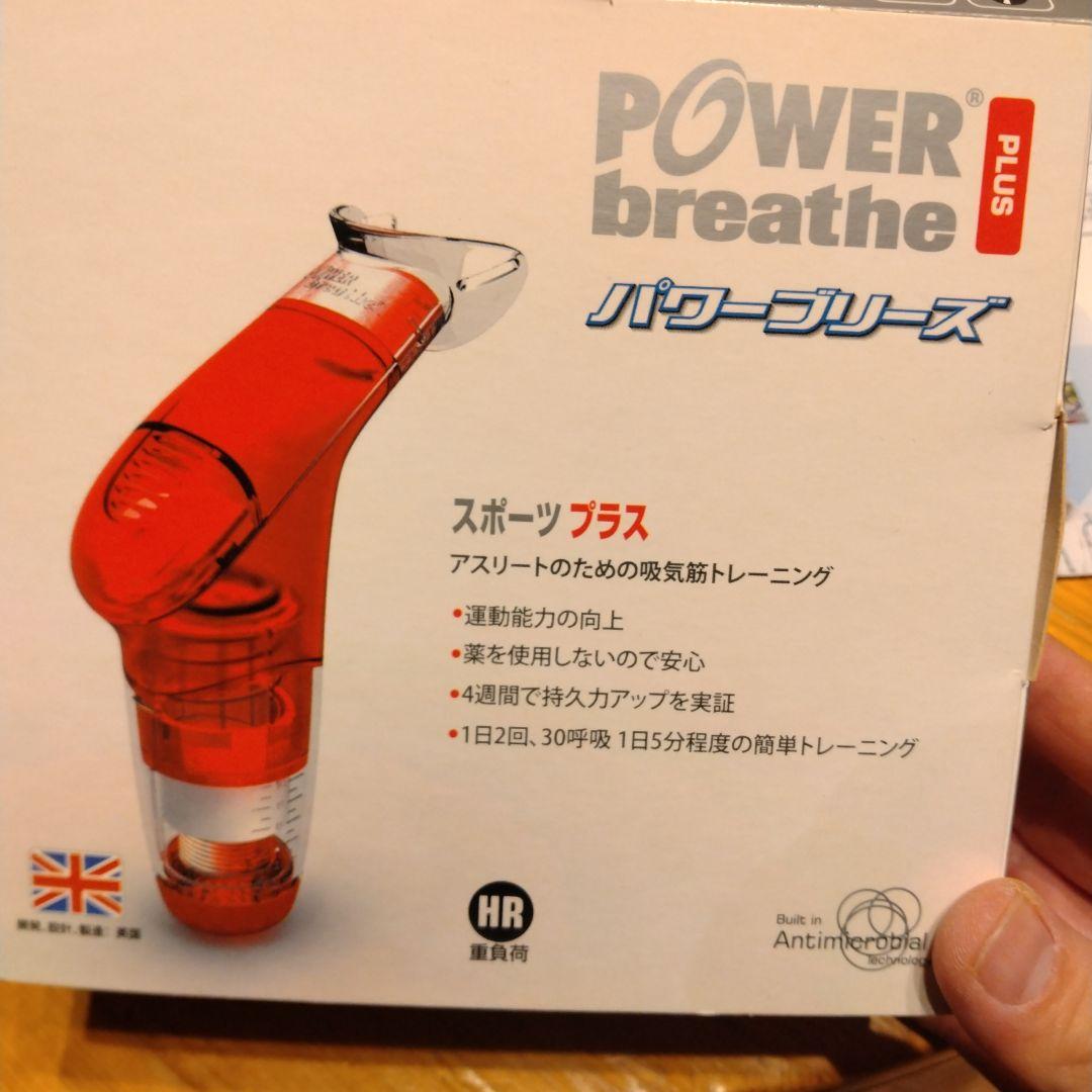 POWERbreathe Plus レッド　超重負荷 パワーブリーズ値下げ交渉可