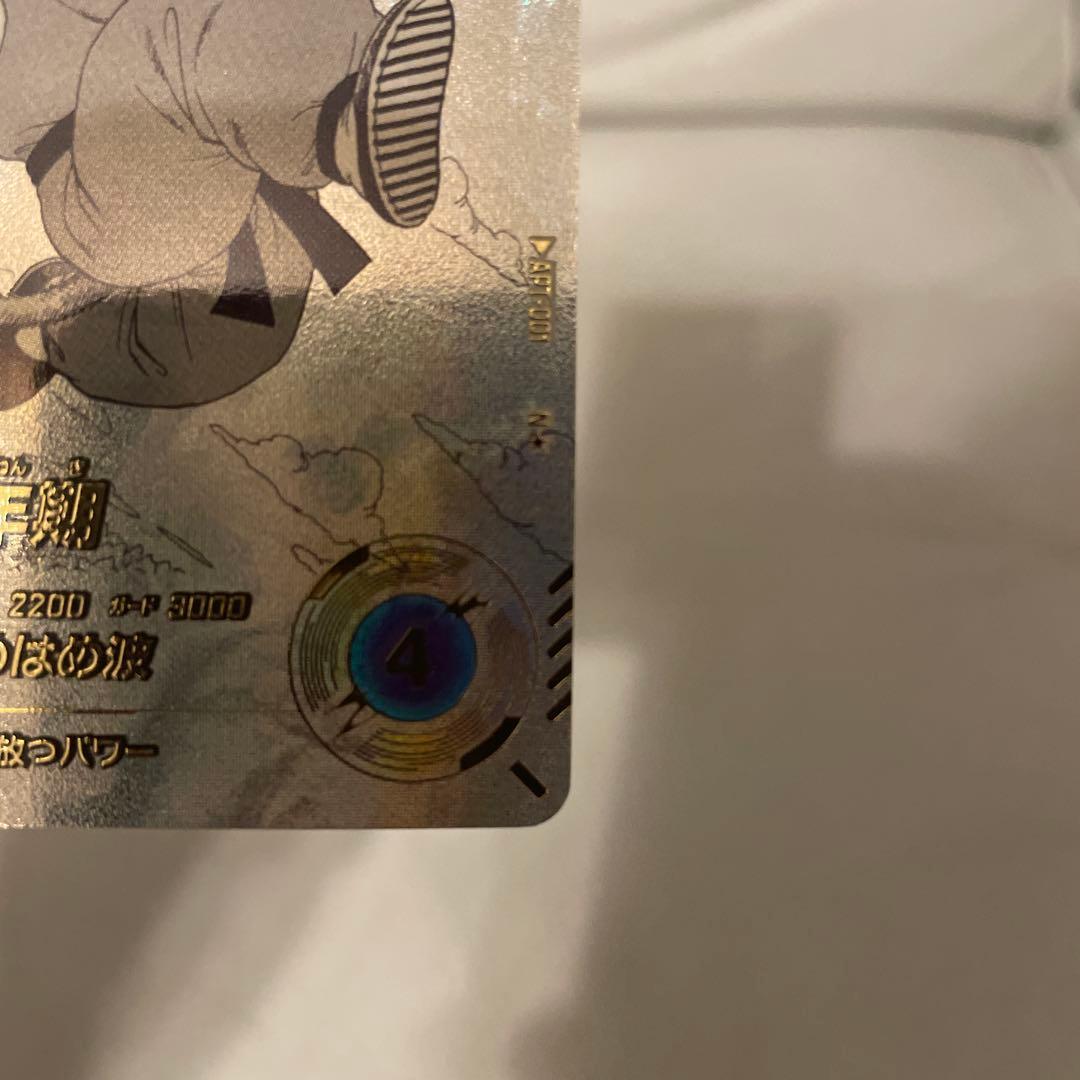 ドラゴンボールスーパーダイバーズ　APT-001 孫悟空:少年期　パラレル