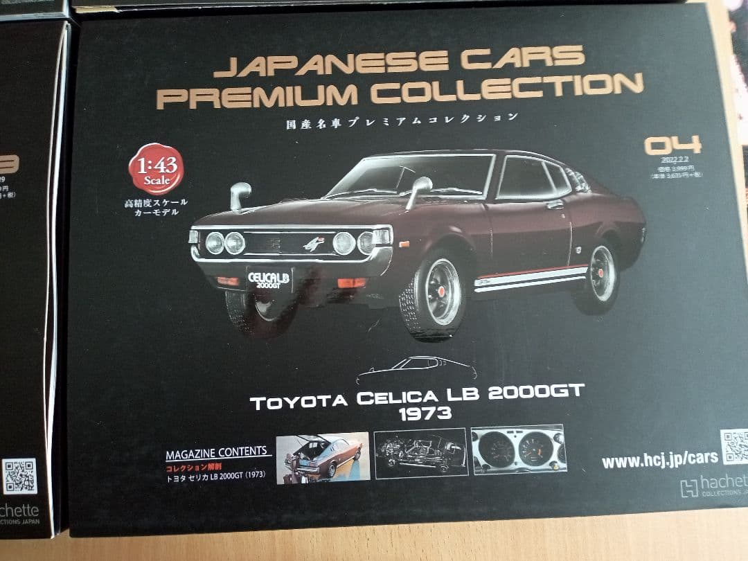 未使用アシェット国産名車プレミアムコレクションNO1~NO4