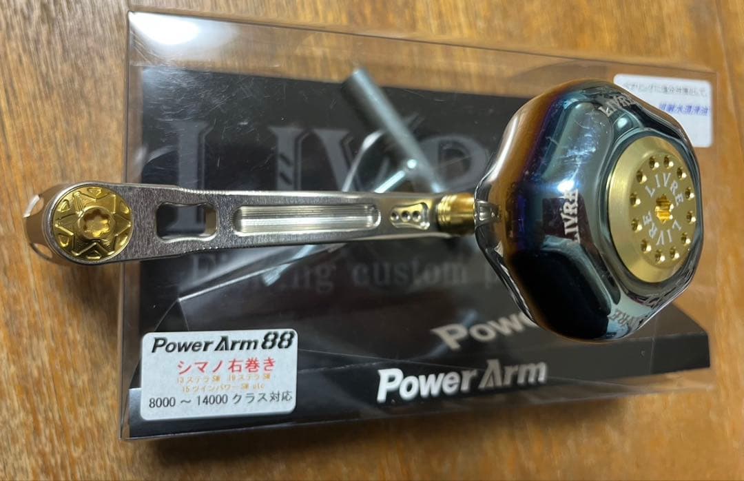 「LIVRE PowerArm88」　シマノ右巻き用　　♪♪美品♪♪
