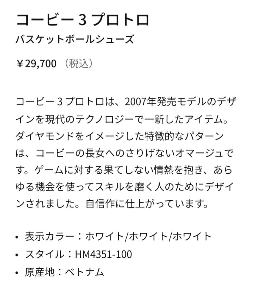 NIKEコービー3　プロトロ☆バッシュ27cm