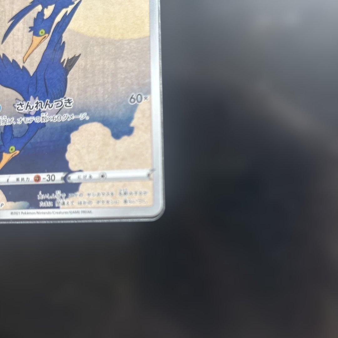 ウッウ 月に雁 プロモ 226/S-P