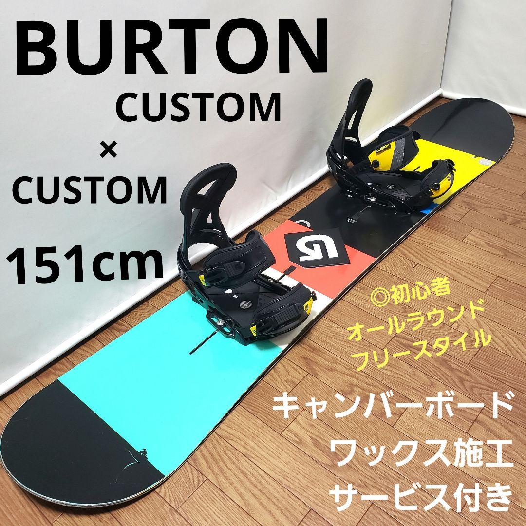 BURTON 151cm CUSTOM x CUSTOM スノーボードセット