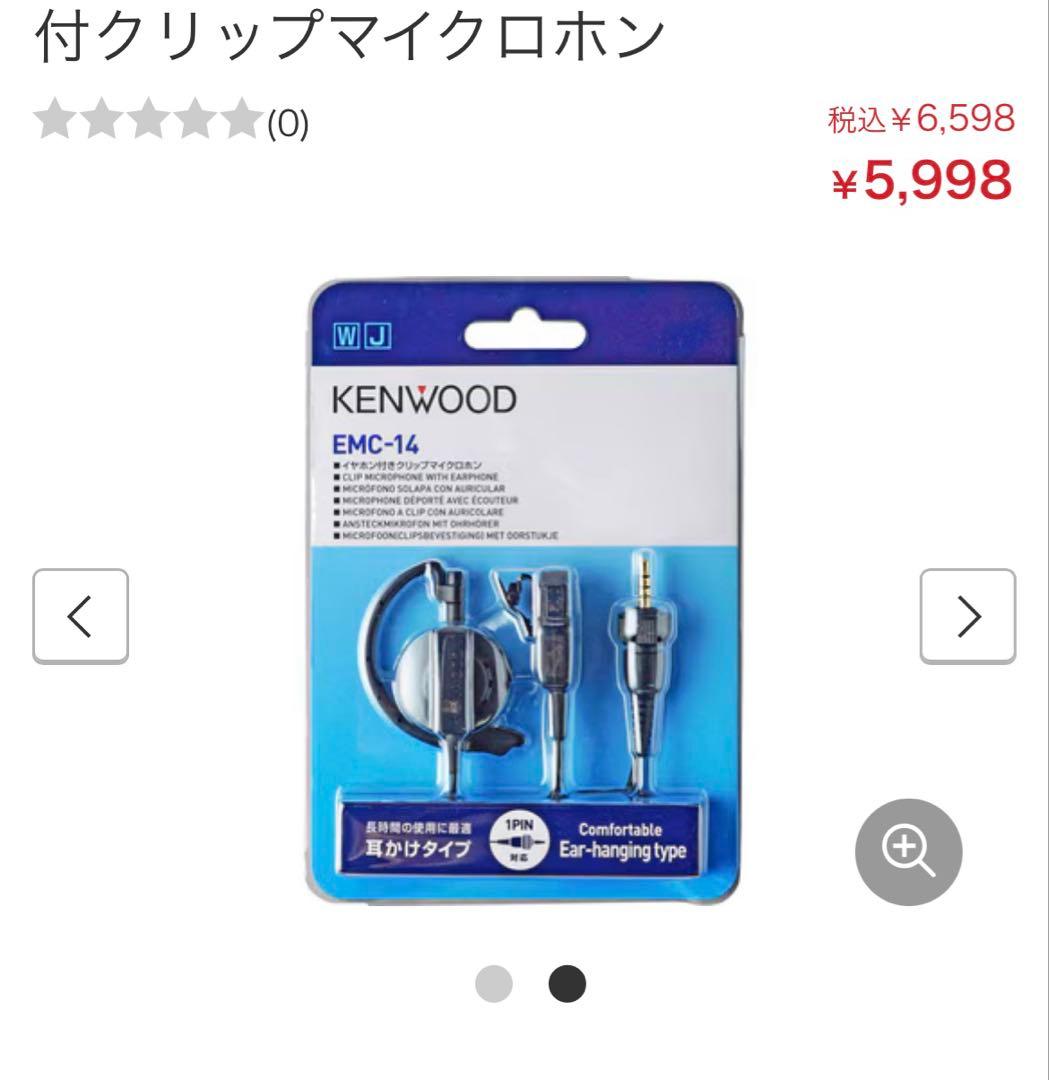 未使用　KENWOOD TPZ-D563BT 無線機2台他　マイク2個セット