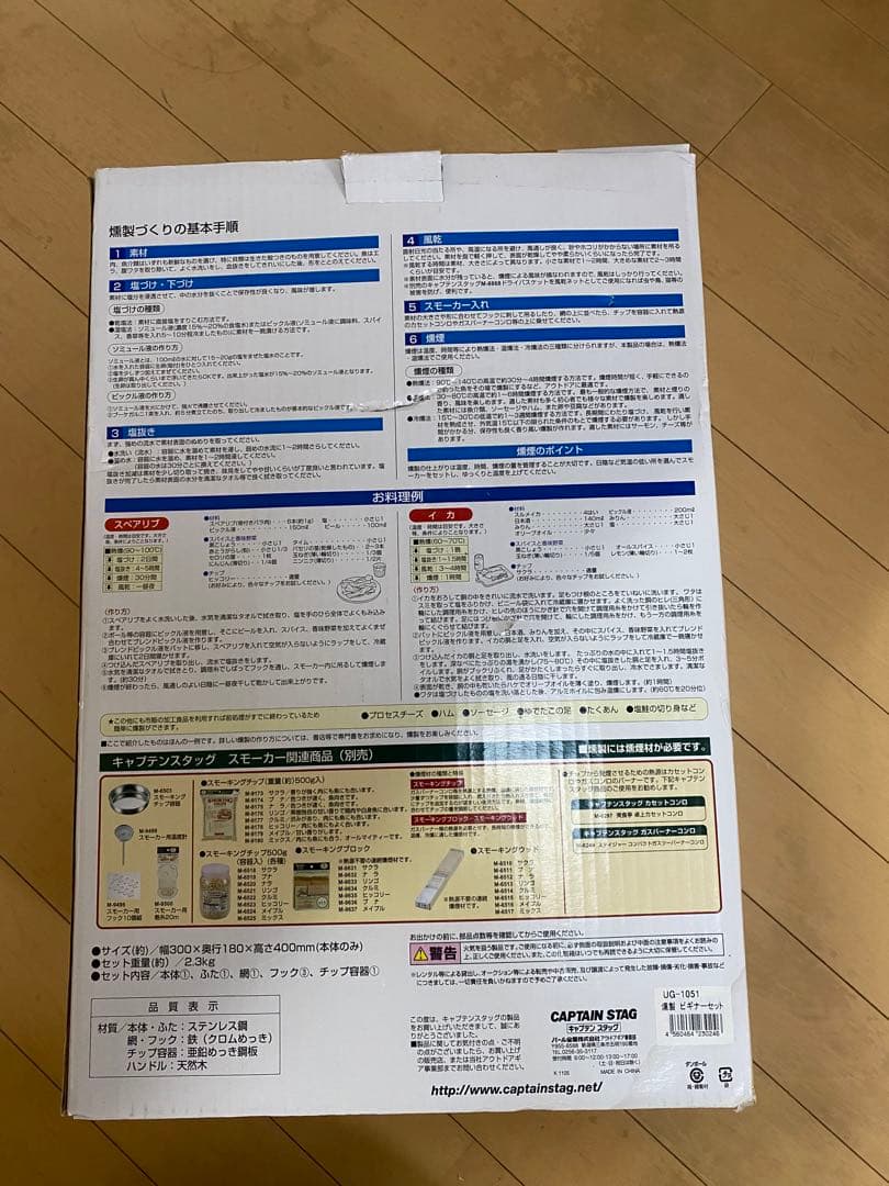 キャプテンスタッグ ステンレス角型スモーカー