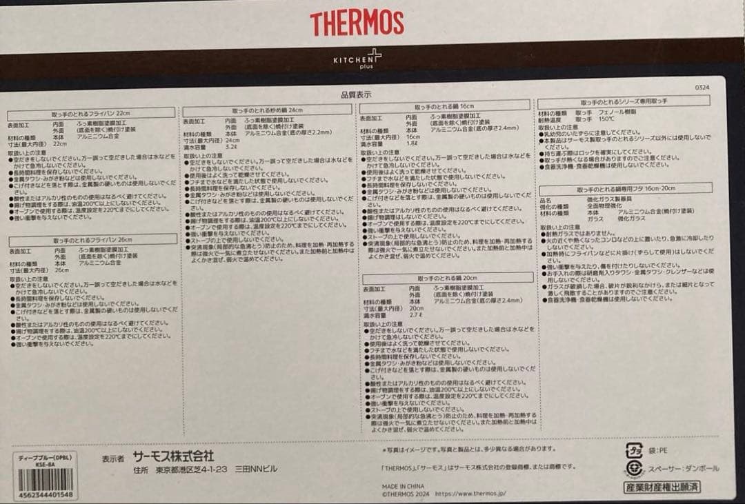 未使用 THERMOS 8点セット ガス火専用