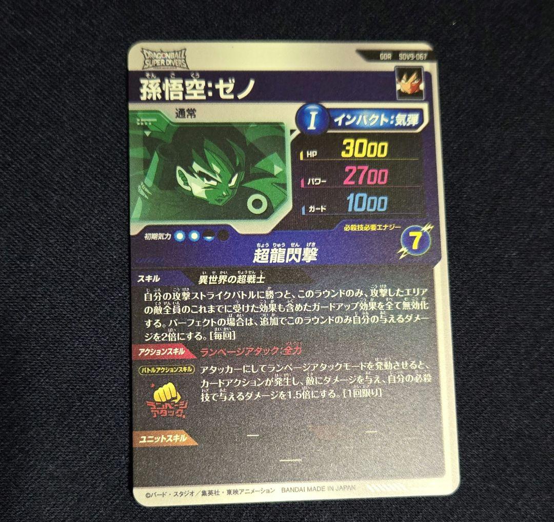 九*主　スーパーダイバーズ　ジレン 孫悟空:ゼノ +宝箱コンプセット