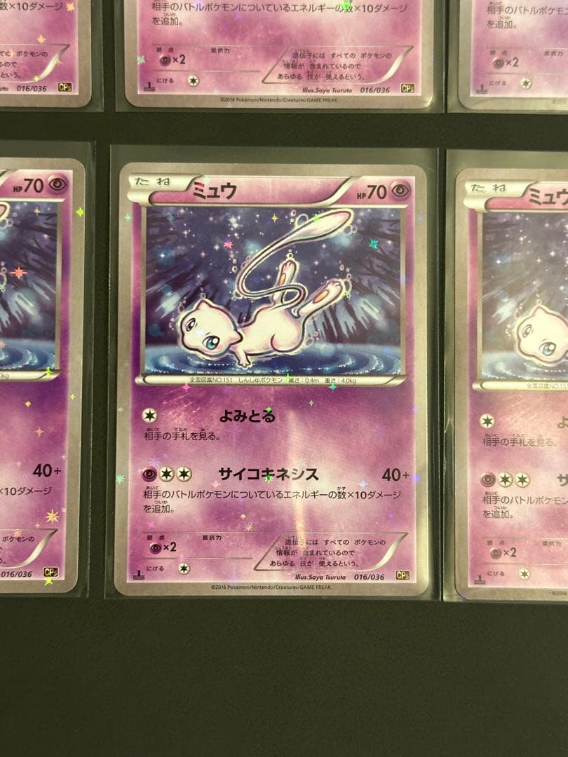 ポケモンカードミュウ CP5 016 幻伝説ドリームキラコレクション 6枚セット