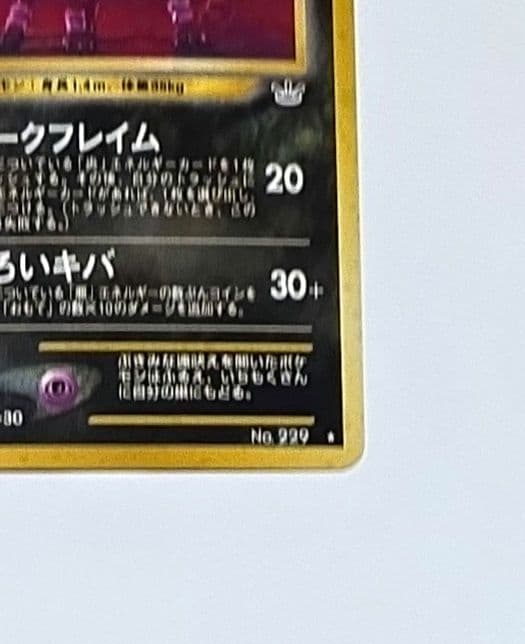 旧裏　ポケモンカード　ヘルガー
