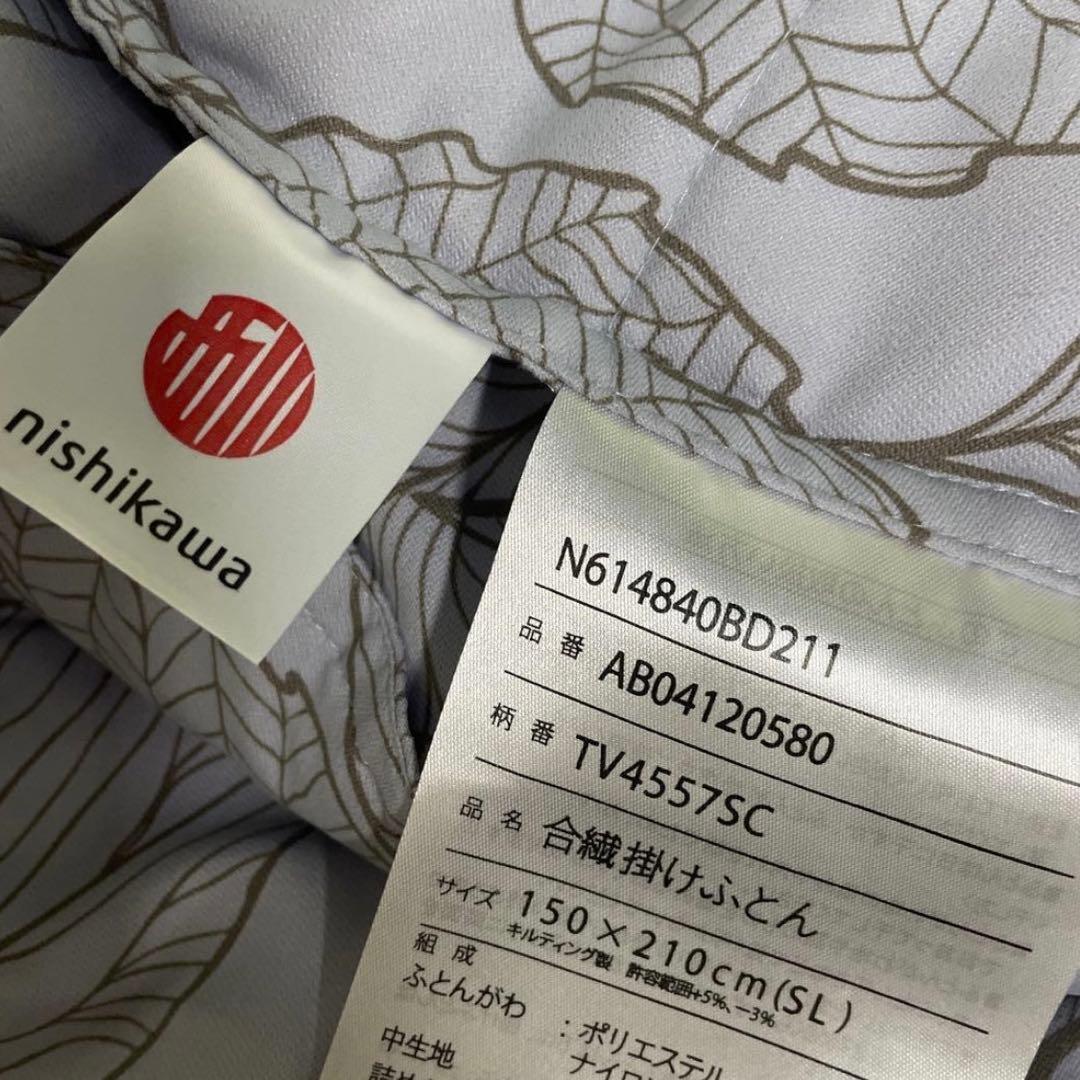 暖か西川合繊掛け布団　吸湿発熱わたを使用／側生地に抗菌加工／150×210cm