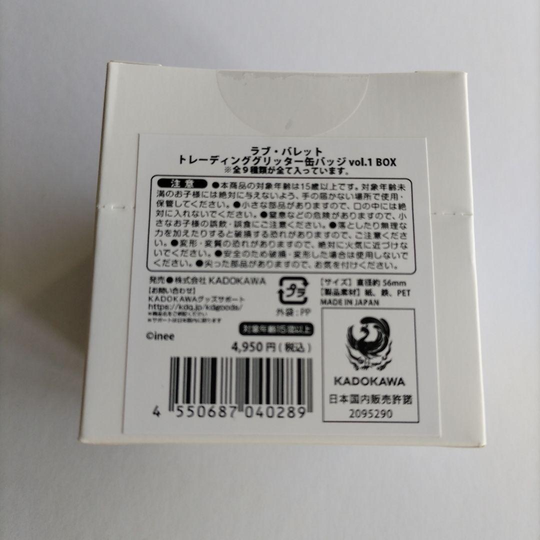 ラブバレット　グリッター缶バッジ　9種類コンプリートセット　カドカワ