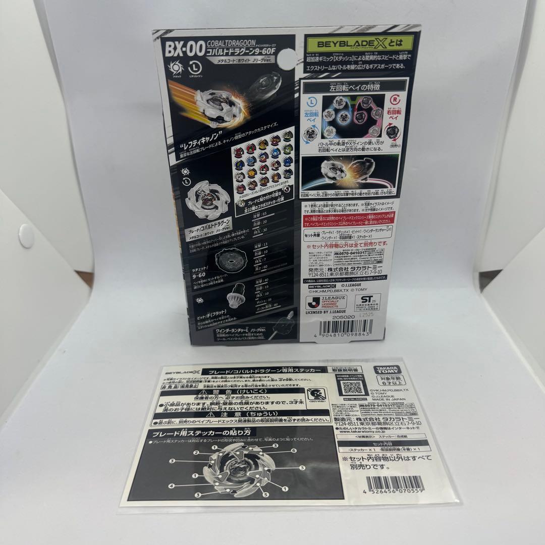 限定BEYBLADE コバルトドラグーン Jリーグver. 10セット