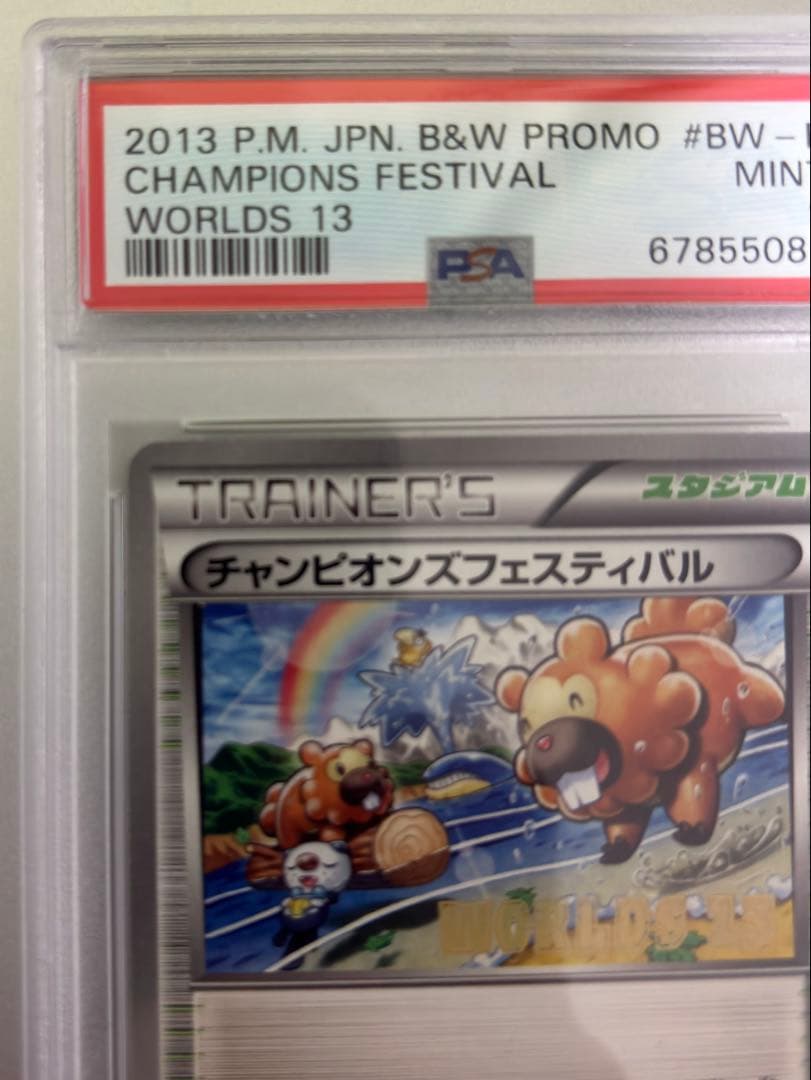 PSA9 チャンピオンズフェスティバル 2013 WCS プロモ ポケカ世界大会