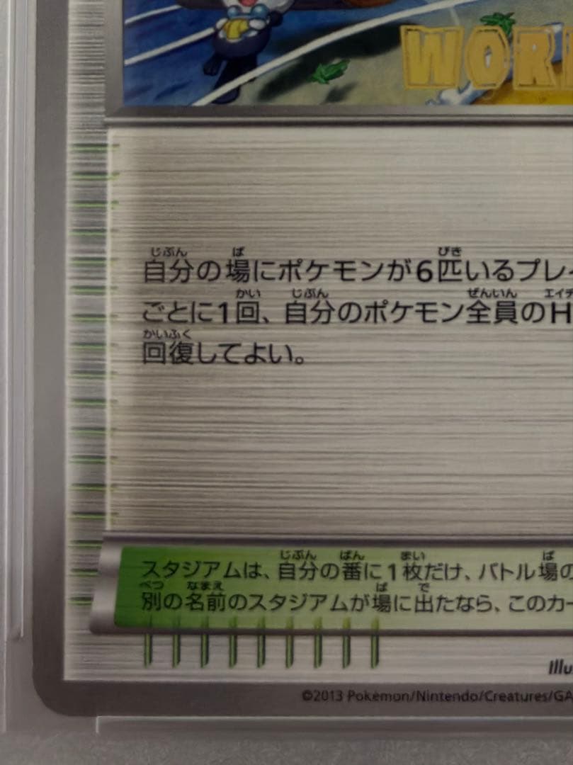 PSA9 チャンピオンズフェスティバル 2013 WCS プロモ ポケカ世界大会