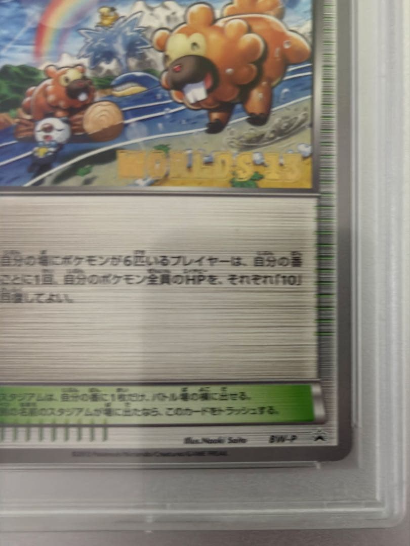PSA9 チャンピオンズフェスティバル 2013 WCS プロモ ポケカ世界大会