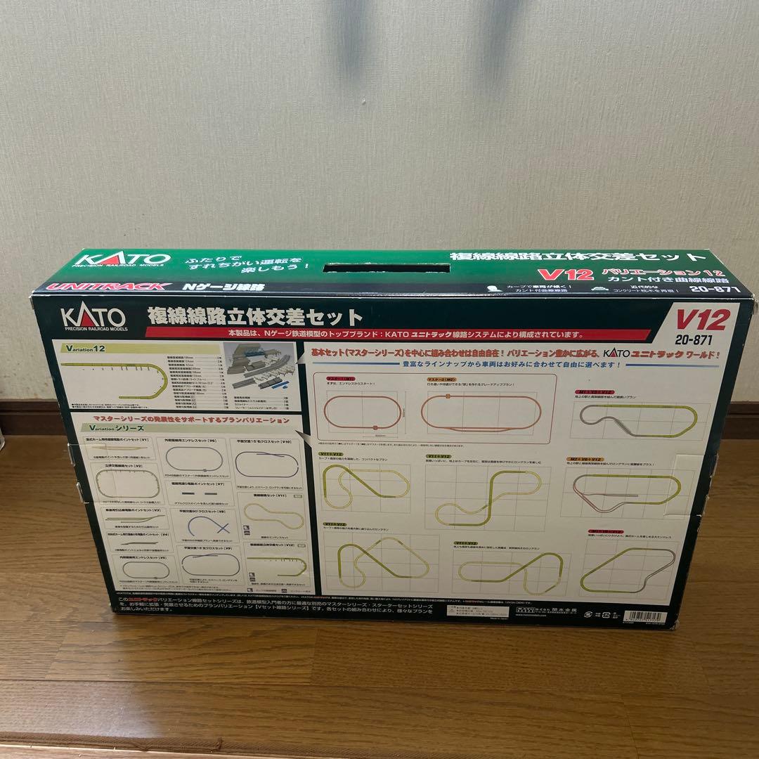 KATO v12 20-871 複線線路立体交差セット